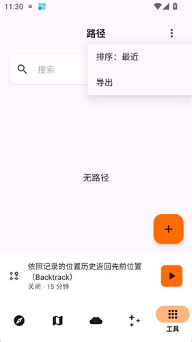 trailsense中文版 8.1.1 安卓版 0