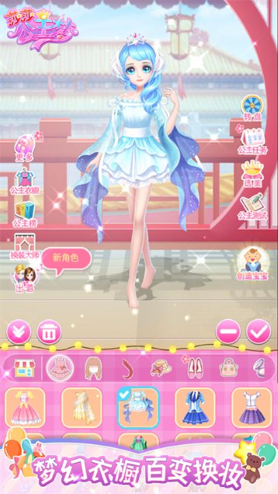 莎莎公主梦 1.7.8 安卓版 4