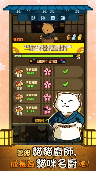 猫咪深夜食堂 2.4 安卓版 2