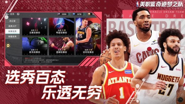 美职篮奇迹梦之队 1.0.11 安卓版 3