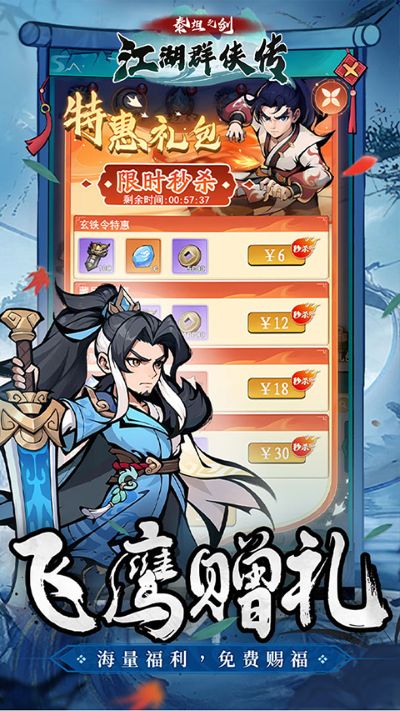 泰坦之剑江湖群侠传 1.0.0 官方版 1