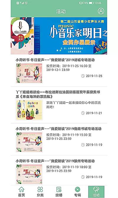 小荷听书 1.4.07 安卓版 3