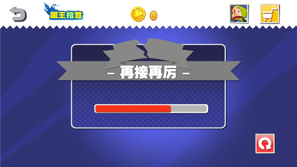 国王指意免广告 1.0.3 安卓版 4