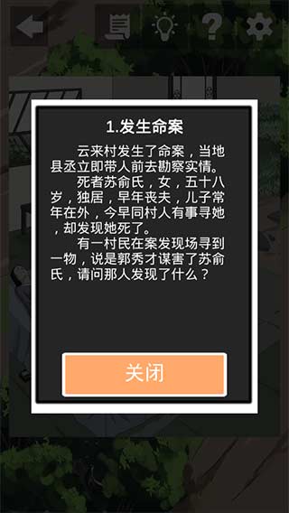 谁是凶手2 1.2 安卓版 2