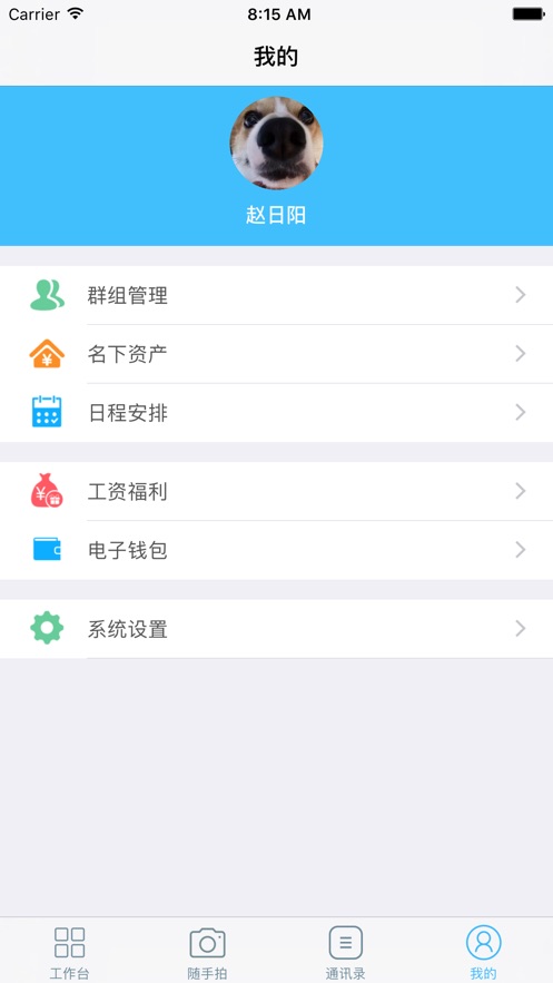 永钢办公V3 5.0.9 安卓版 1