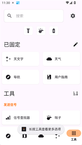 trailsense中文版 8.1.1 安卓版 2