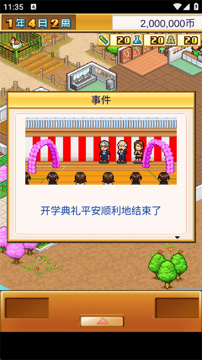 口袋学院物语1无限货币版 3.00 安卓版 0