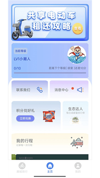 潮城骑行 6.1.5 安卓版 3