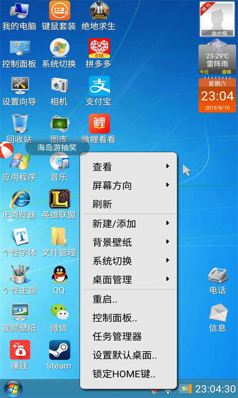 装酷神器 20240415 安卓版 2
