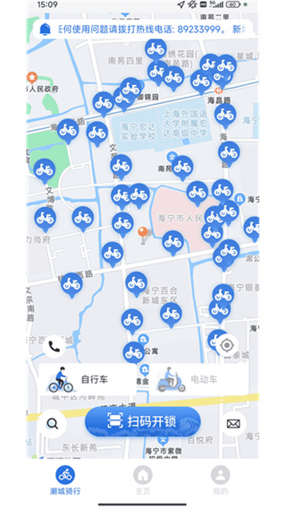 潮城骑行 6.1.5 安卓版 2