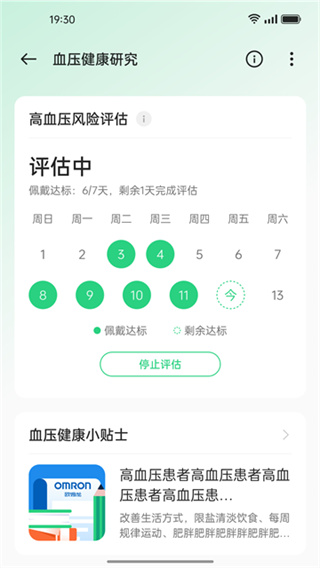 健康研究 1.34.2_d733329_260828 安卓版 3