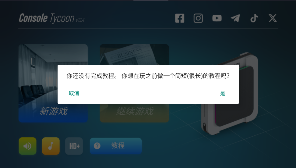 主机大亨中文版 1.2.1 安卓版 1