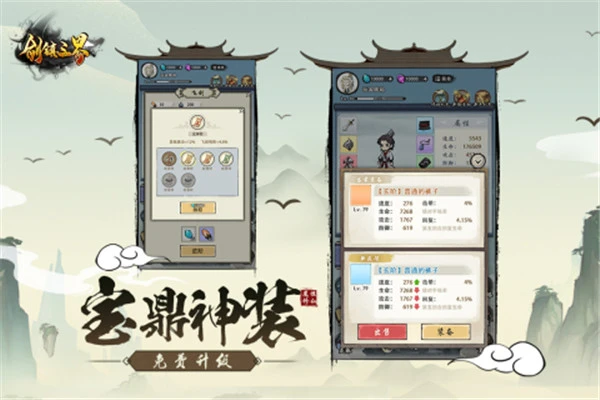 剑镇三界 1.0 安卓版 1