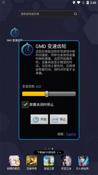 热血江湖变速齿轮 1.2 安卓版 1