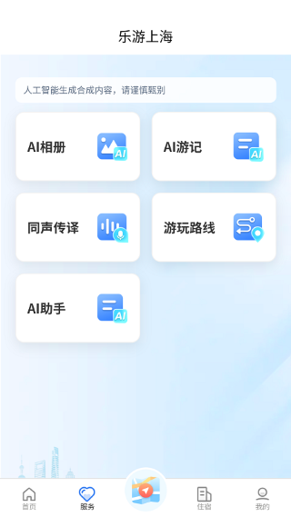 沪小游 2.0.1 安卓版 0
