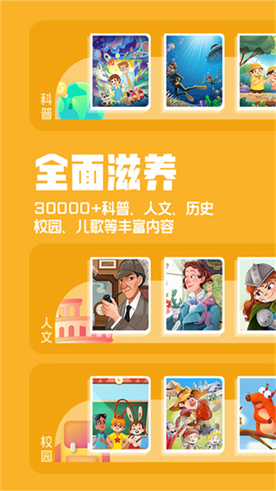 洪恩故事免费版 4.6.17 安卓版 1