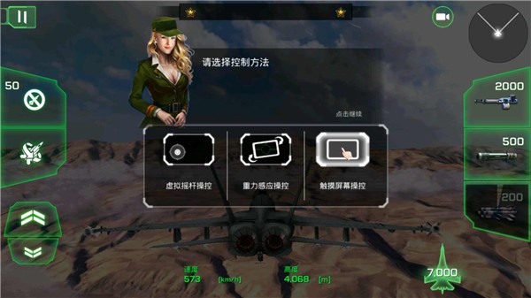 王牌战斗机空战 2.61 安卓版 1