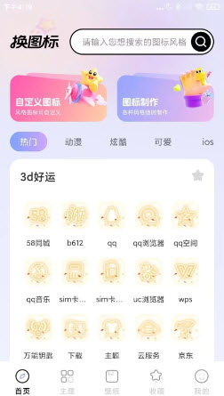 微快捷换图标 1.0.1 安卓版 1