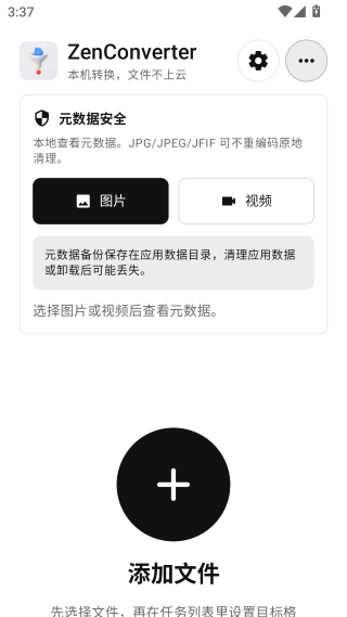 ZenConverter 0.2.3 最新版 4
