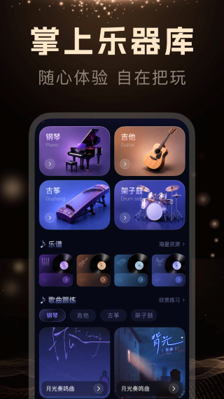 手机乐器模拟器 1.0.0 最新版 1
