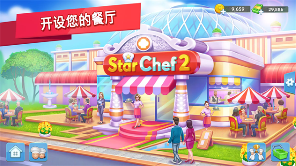 明星厨师2烹饪 2.3.85 安卓版 0