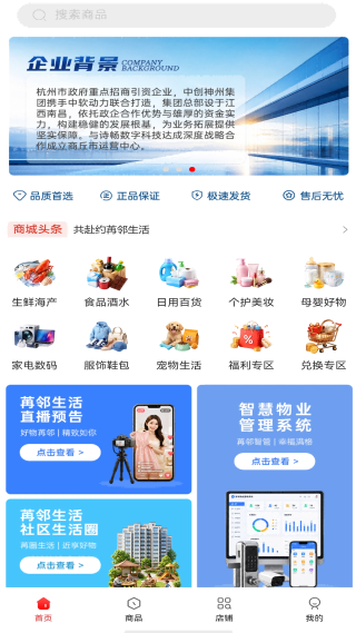 苒邻生活 1.0.5 安卓版 3