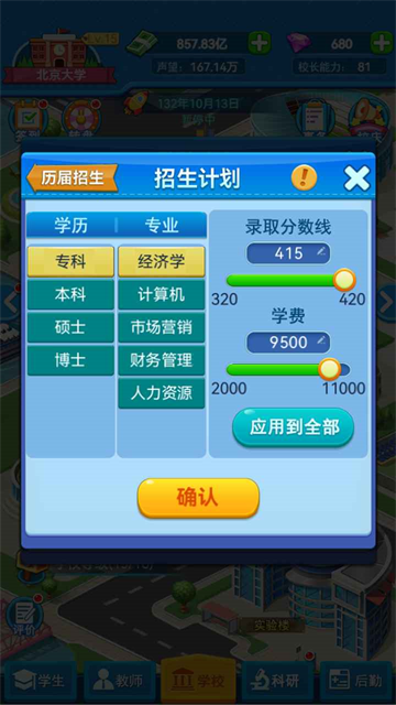 模拟经营我的大学免广告 0.0.1.094 安卓版 2