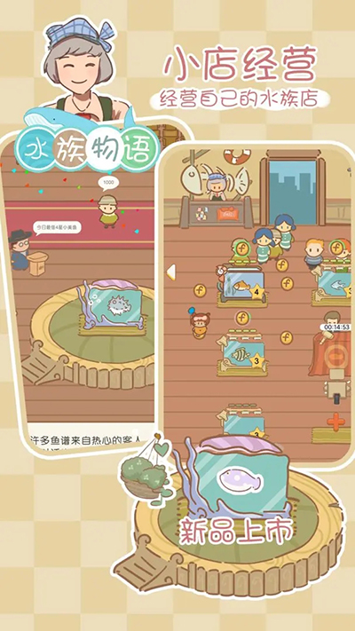 水族物语 5.73 安卓版 4