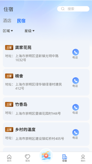 沪小游 2.0.1 安卓版 2