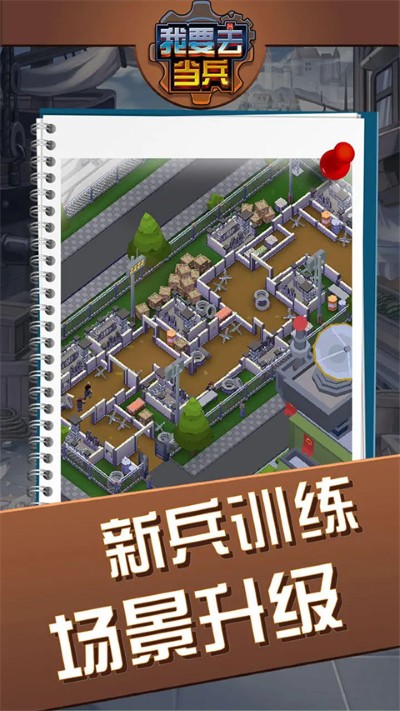 我要去当兵 1.3.2 安卓版 3
