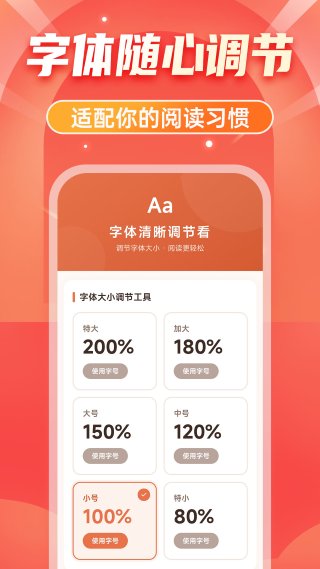 大字体清晰看 1.0.1 安卓版 3
