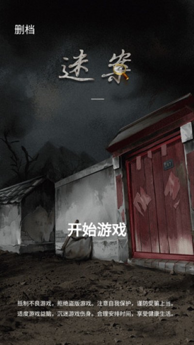 山间古宅汉化版 1.0.0 安卓版 3
