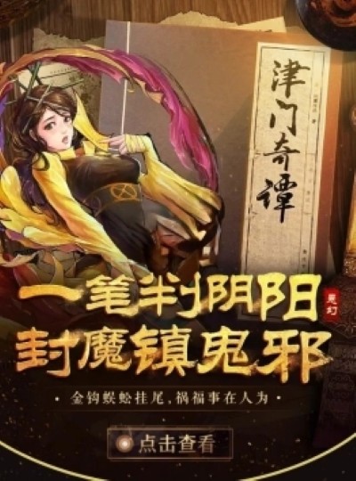 津门奇谭 2.0 安卓版 2