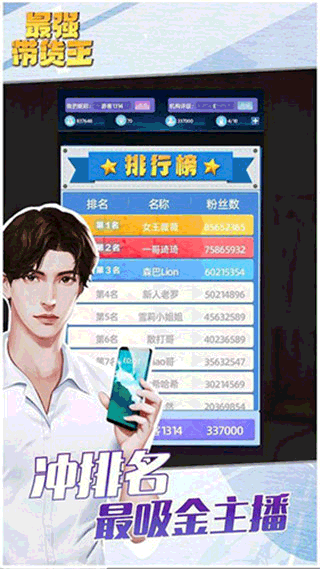 最强带货王 2.5 安卓版 0