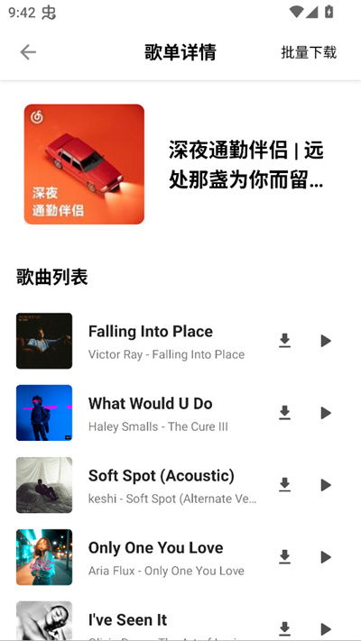 白羊音乐播放器 1.1.1 安卓版 2