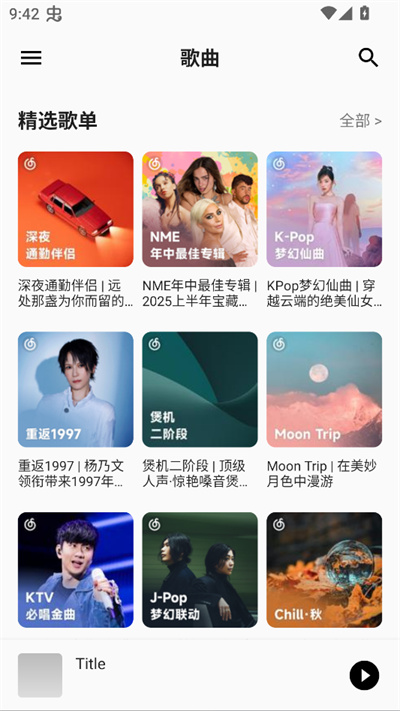 白羊音乐播放器 1.1.1 安卓版 3