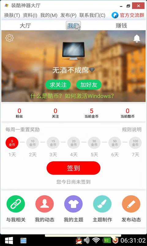 装酷神器 20240415 安卓版 3