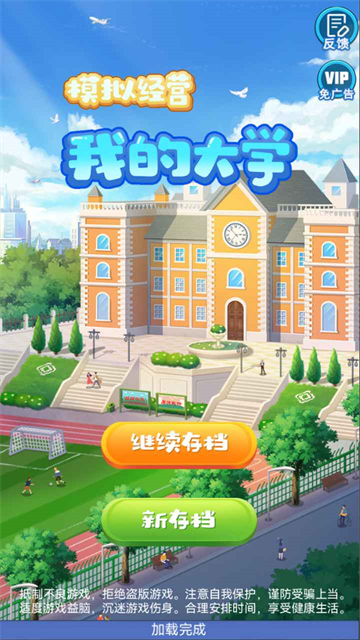 模拟经营我的大学免广告 0.0.1.094 安卓版 0