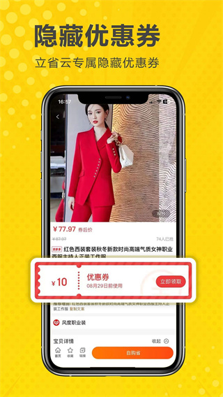 立省云商城 0.0.4 安卓版 1