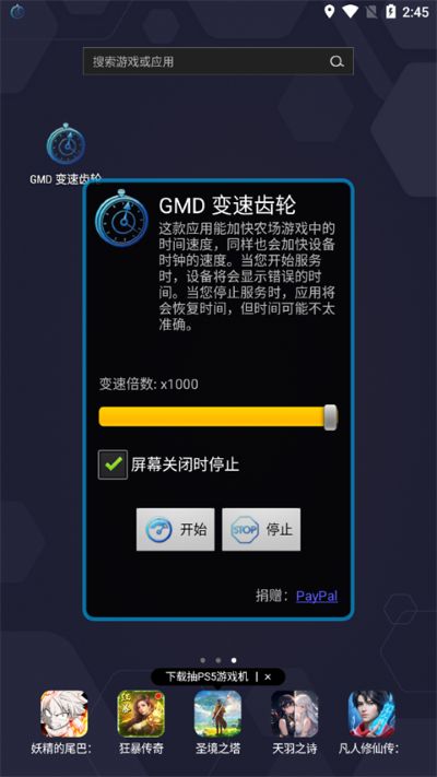 热血江湖变速齿轮 1.2 安卓版 2