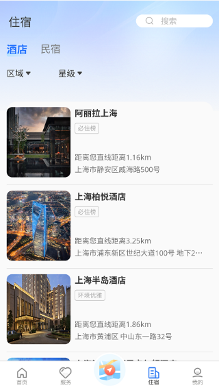 沪小游 2.0.1 安卓版 3