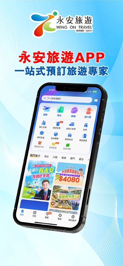 永安旅游 14.7.0 安卓版 3