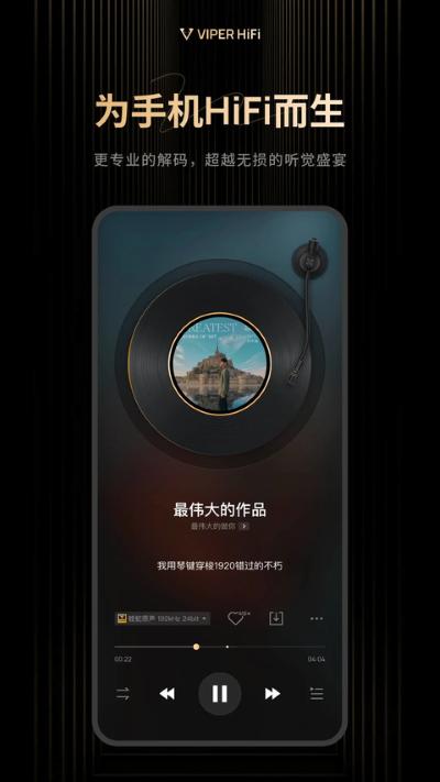 viperhifi音乐播放器 4.4.0 安卓版 0