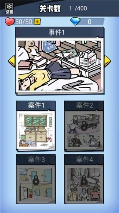 无敌大侦探中文版 4.0 安卓版 2