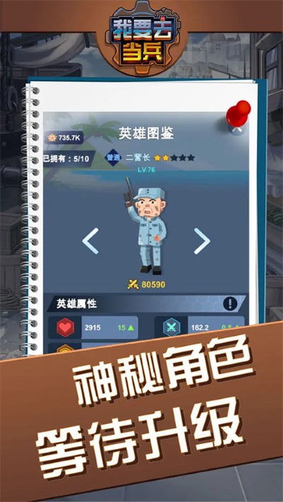 我要去当兵 1.3.2 安卓版 2