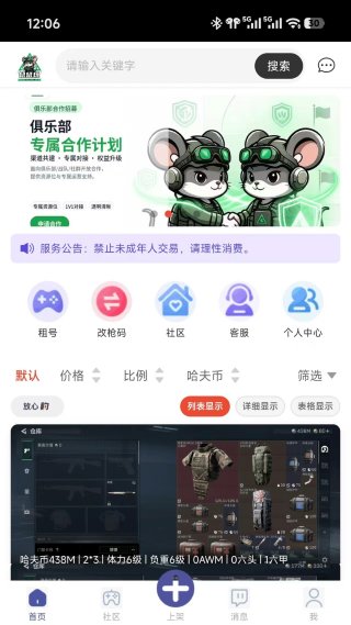 鼠鼠玩租号平台 1.1.5 安卓版 0