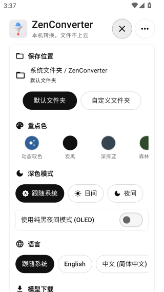 ZenConverter 0.2.3 最新版 1