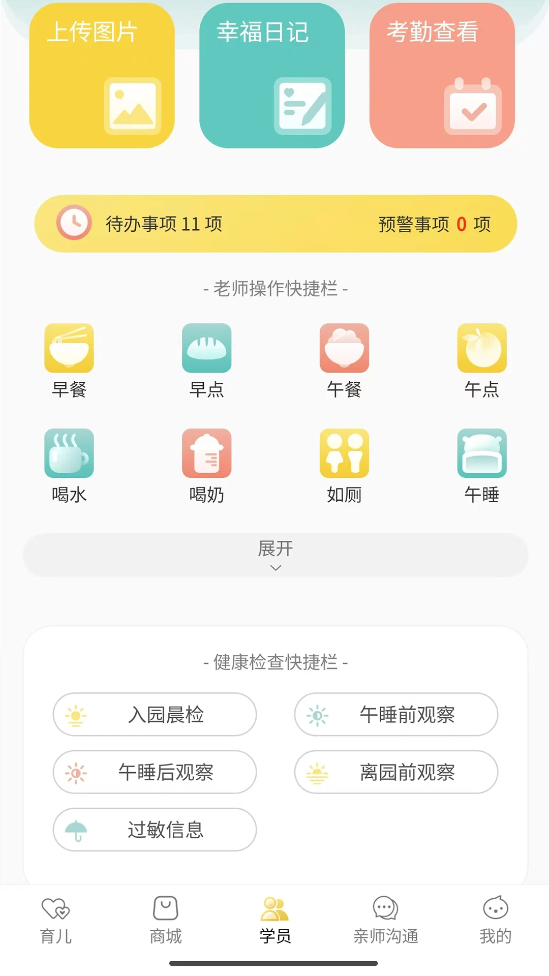 深业幸福家 1.7.7 安卓版 1