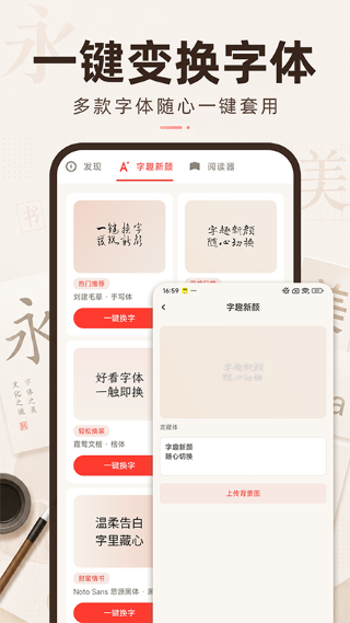 字体美颜大师 1.0.0 安卓版 2