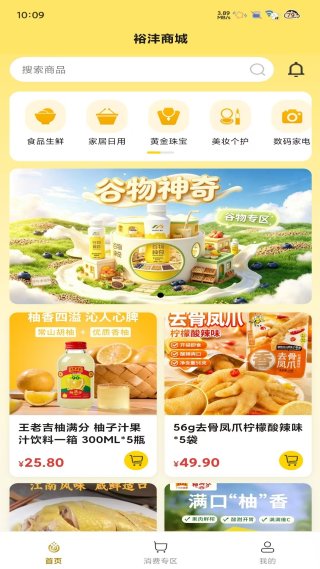 裕沣商城一站式综合购物 1.0.6 安卓版 3